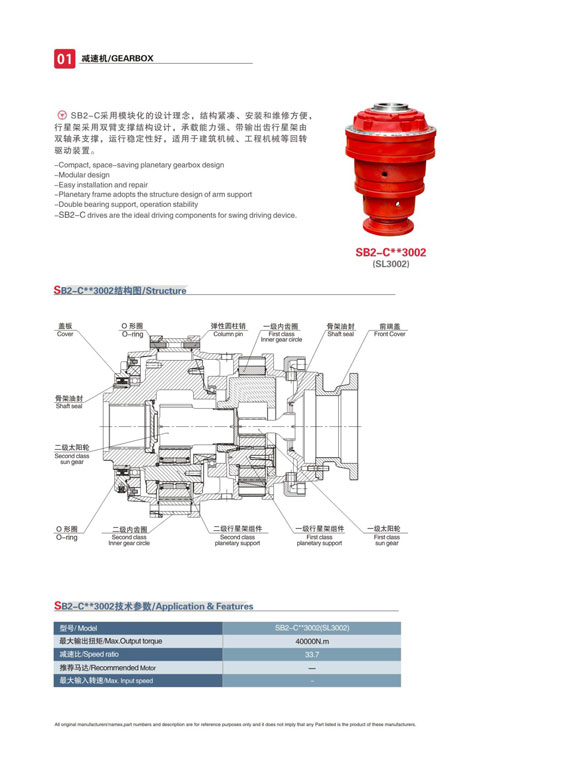 SB2-C-3002液壓行星減速機(jī)參數(shù)