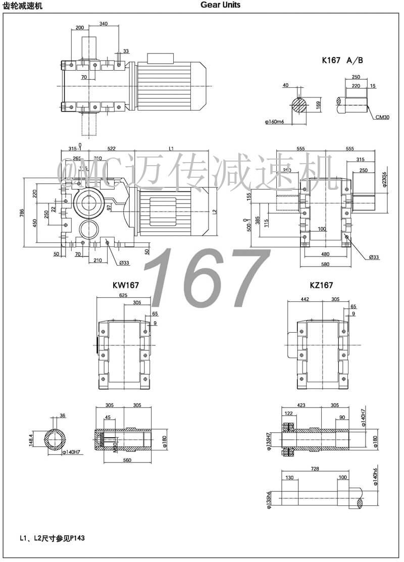 K167減速機|K系列螺旋錐齒輪減速機參數(shù)圖紙
