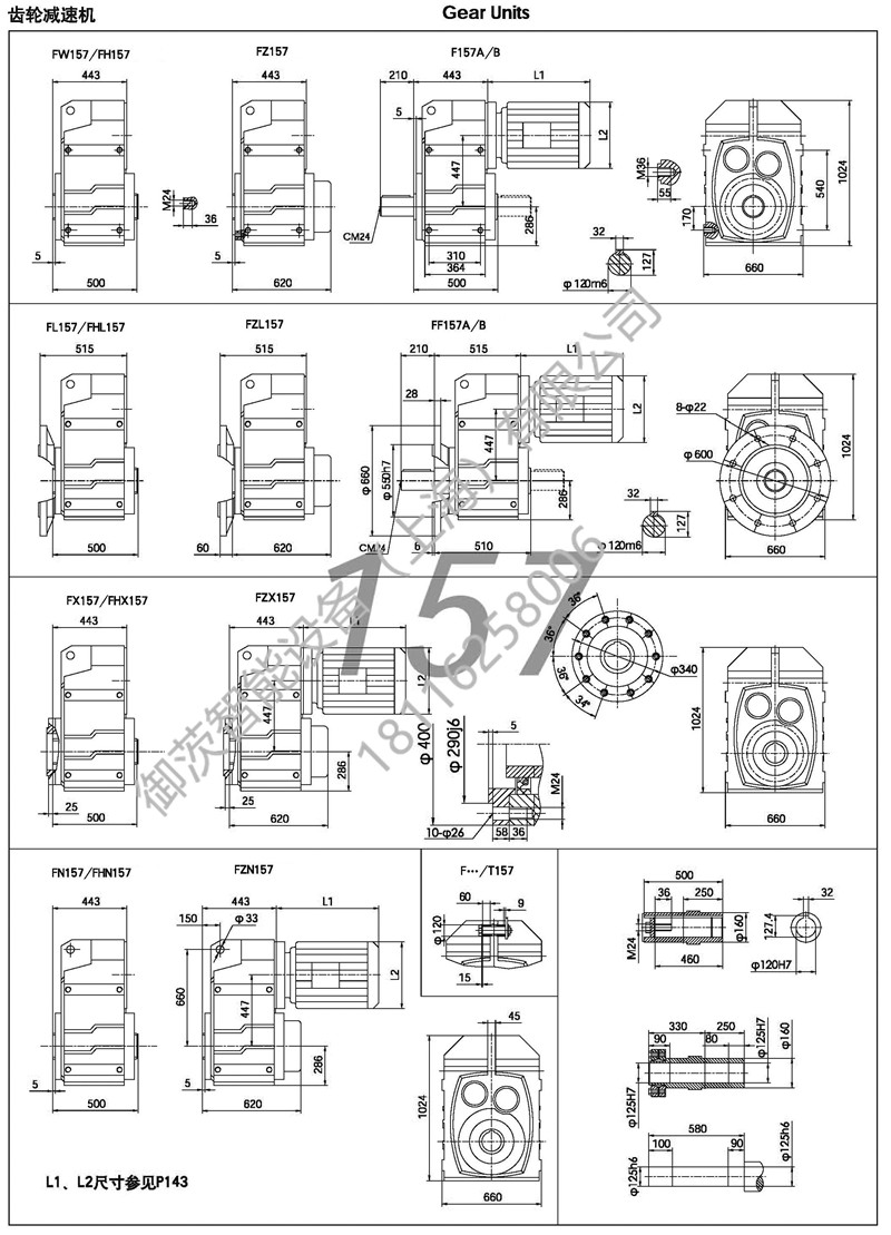 F157減速機(jī)尺寸圖紙- F系列平行軸斜齒輪減速機(jī)