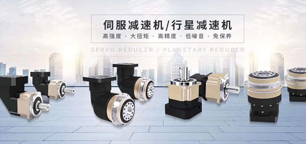 伺服減速機，精密減速機，行星減速機