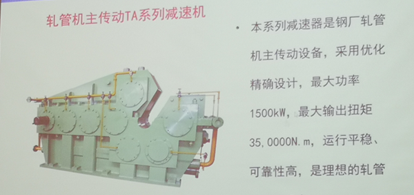 鋼廠減速機，輥道減速機，軋鋼減速機