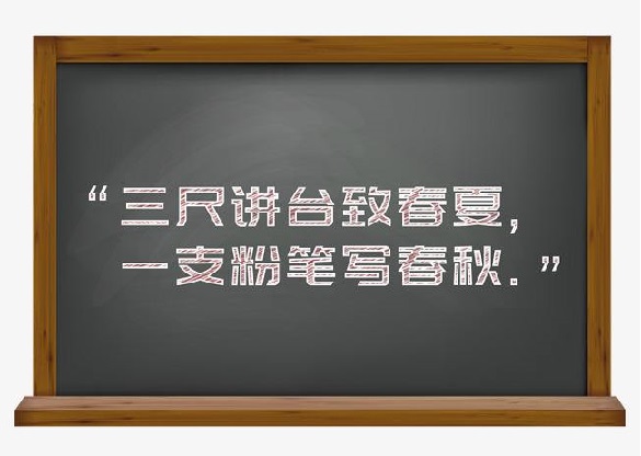 御茨智能攜邁傳減速機(jī)祝老師們教師節(jié)快樂(lè)！