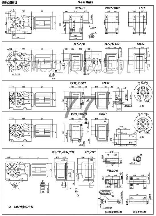 K77減速機(jī)尺寸圖紙 K系列直交軸斜齒輪減機(jī)