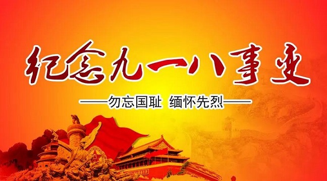邁傳減速機勿忘國恥、強我中華