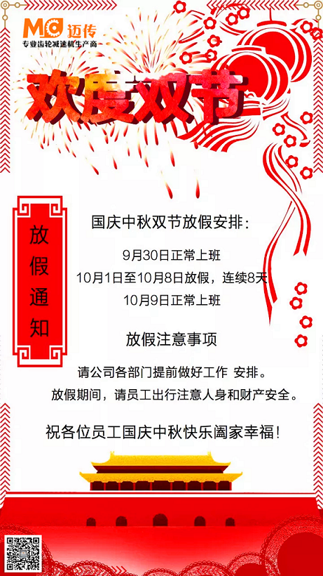 邁傳減速機(jī)放假通知.png