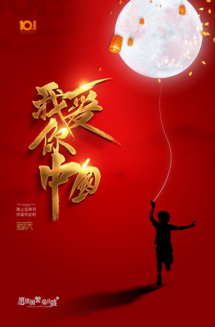邁傳減速機(jī)祝大家國慶中秋都快樂！