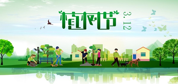 3.12植樹(shù)節(jié)