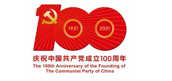 熱烈慶祝中國(guó)共產(chǎn)黨成立100周年