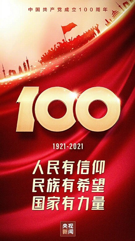 中國(guó)共產(chǎn)黨成立100周年.jpg