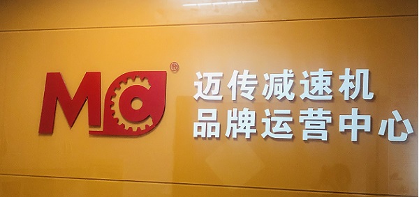 邁傳減速機(jī)