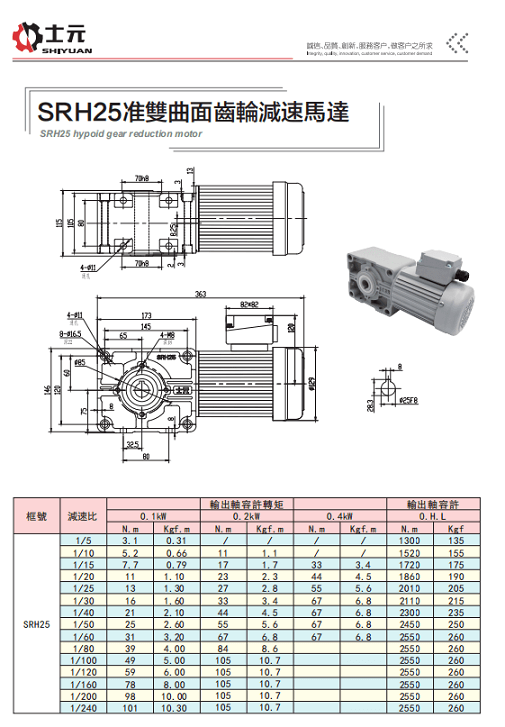 SRH準(zhǔn)雙曲面齒輪減速馬達(dá) .png