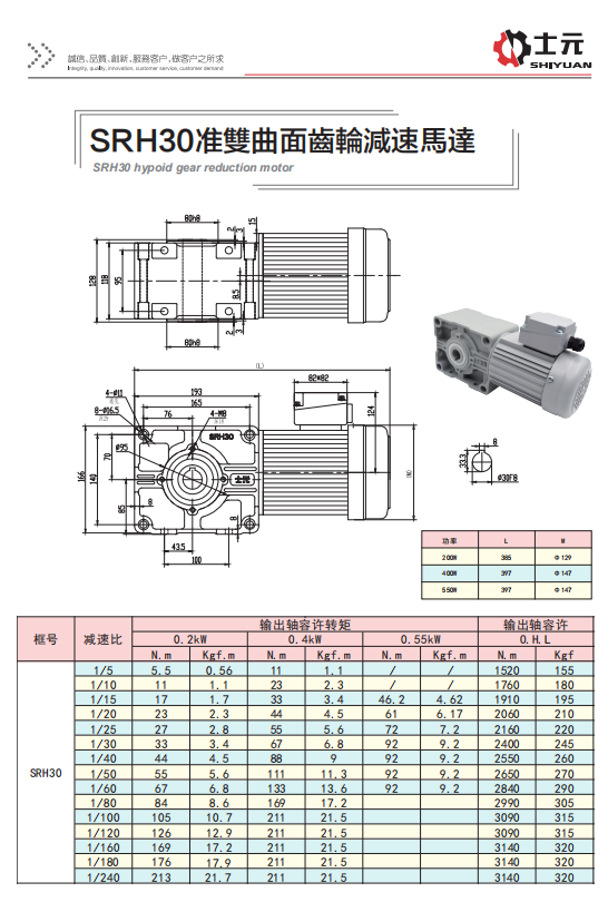 SRH準(zhǔn)雙曲面齒輪減速電機-30軸經(jīng)圖紙.jpg