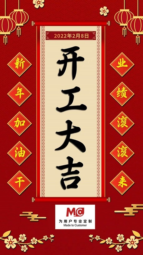 開工大吉！ .jpg