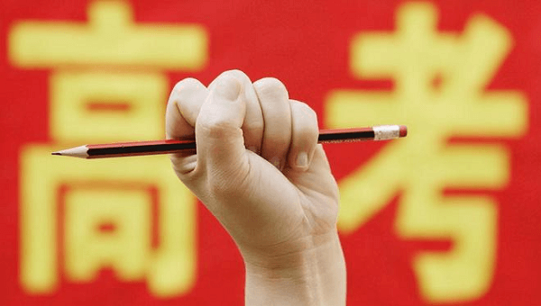 御茨祝廣大考生金榜題名，旗開得勝！