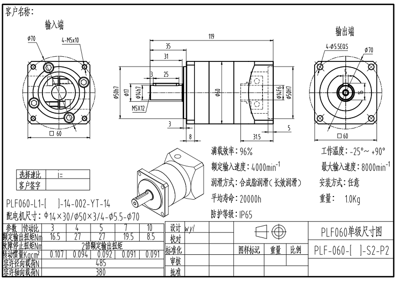 邁傳PLF060-L1-5-S2-P2精密行星減速機(jī)安裝尺寸圖紙  .png